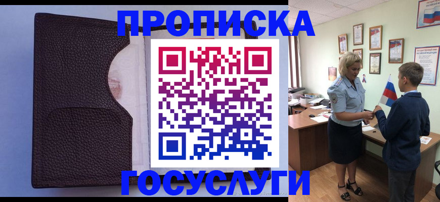 купить прописку в Воткинске